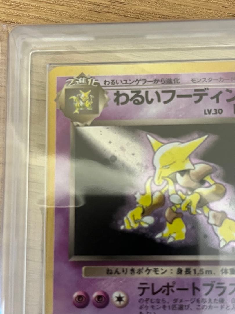 み*ぃ様 【ARS10】わるいフーディン　旧裏