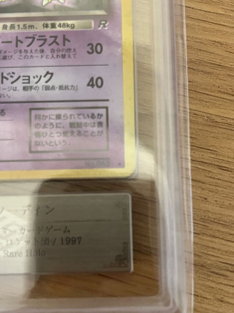 み*ぃ様 【ARS10】わるいフーディン　旧裏