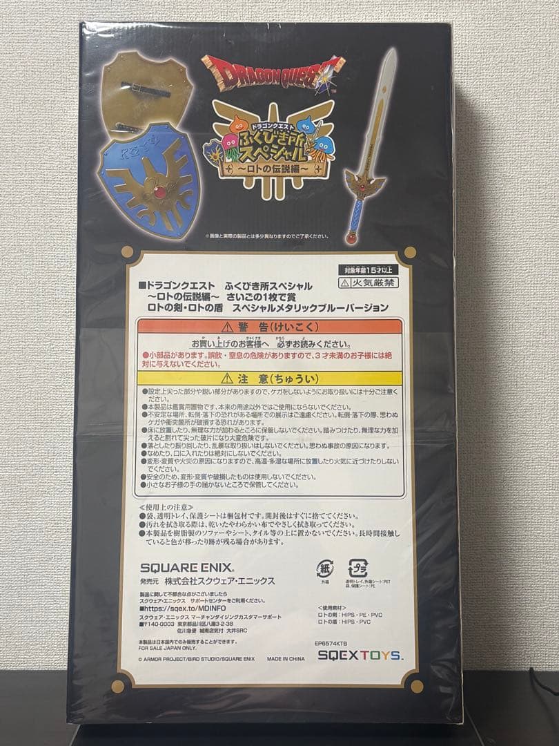 ドラゴンクエスト 一番くじラストワン剣盾