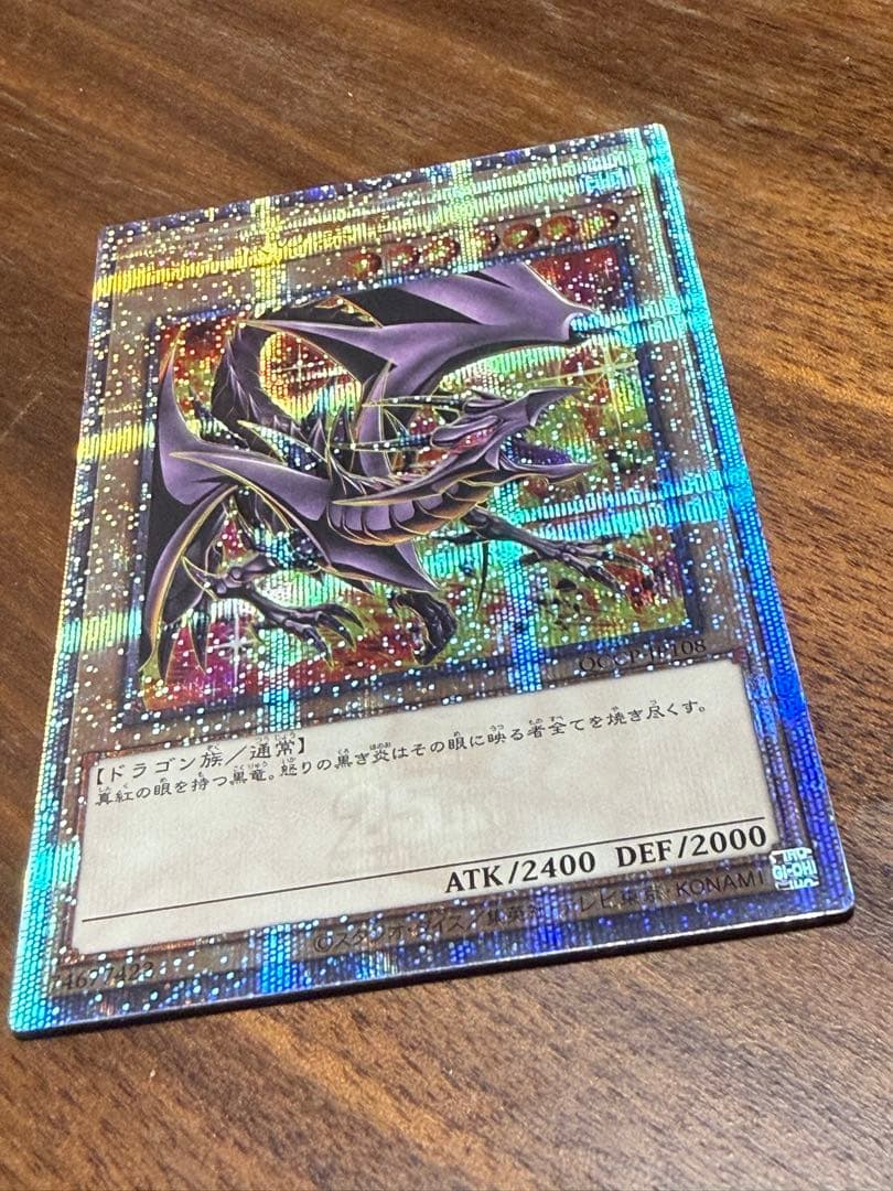 真紅眼の黒竜　レッドアイズブラックドラゴン　25th絵違い