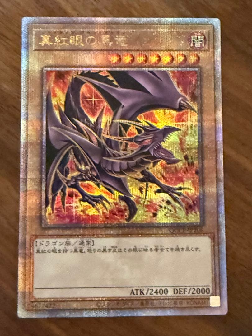 真紅眼の黒竜　レッドアイズブラックドラゴン　25th絵違い