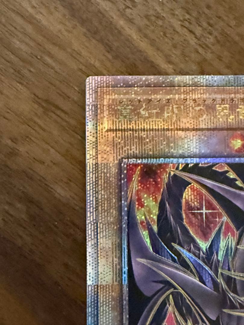 真紅眼の黒竜　レッドアイズブラックドラゴン　25th絵違い