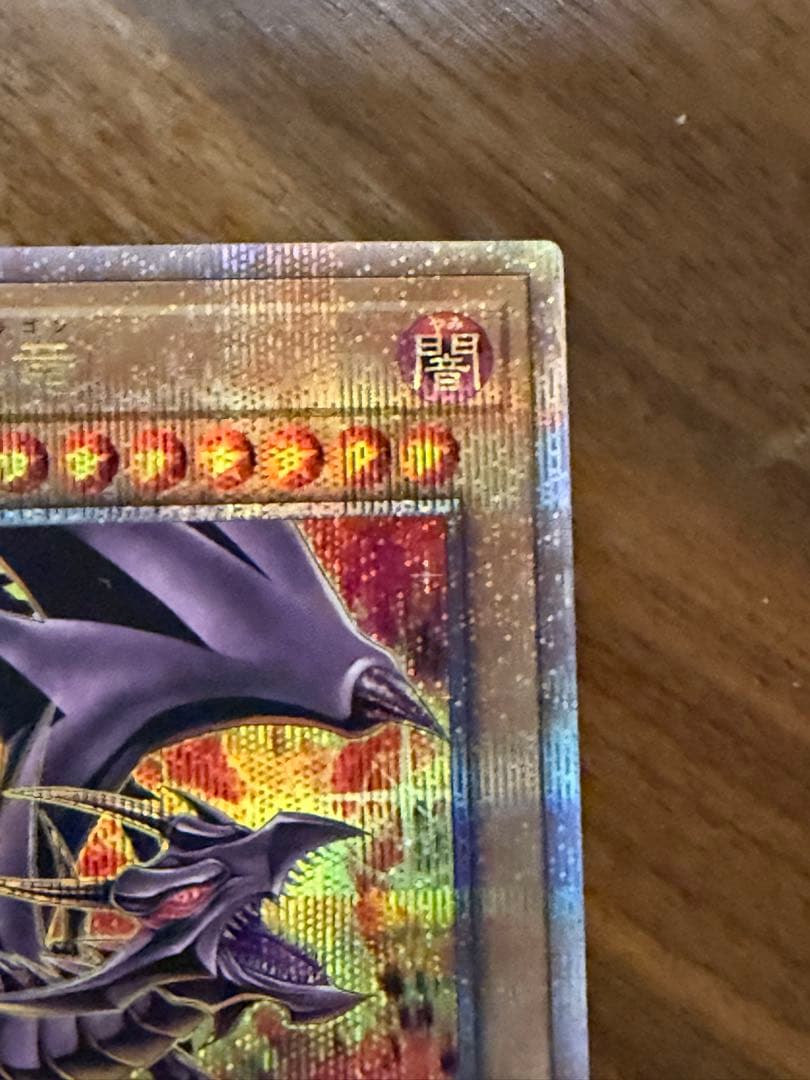 真紅眼の黒竜　レッドアイズブラックドラゴン　25th絵違い