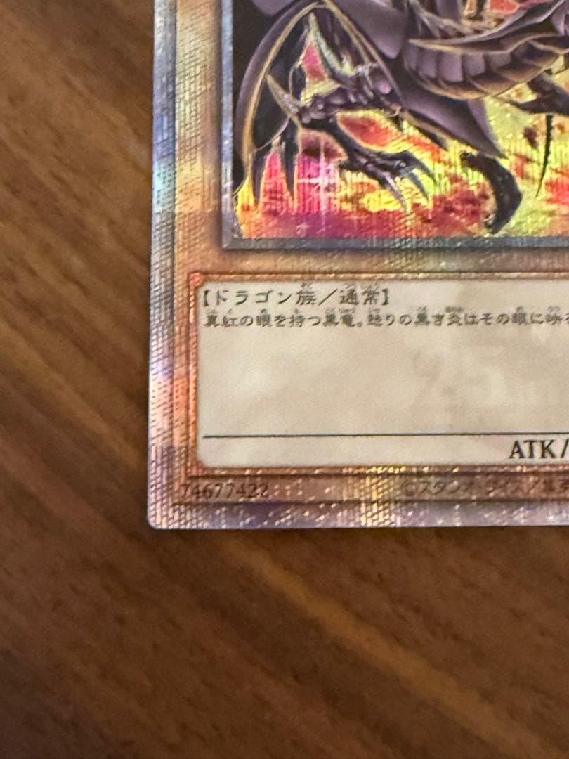 真紅眼の黒竜　レッドアイズブラックドラゴン　25th絵違い