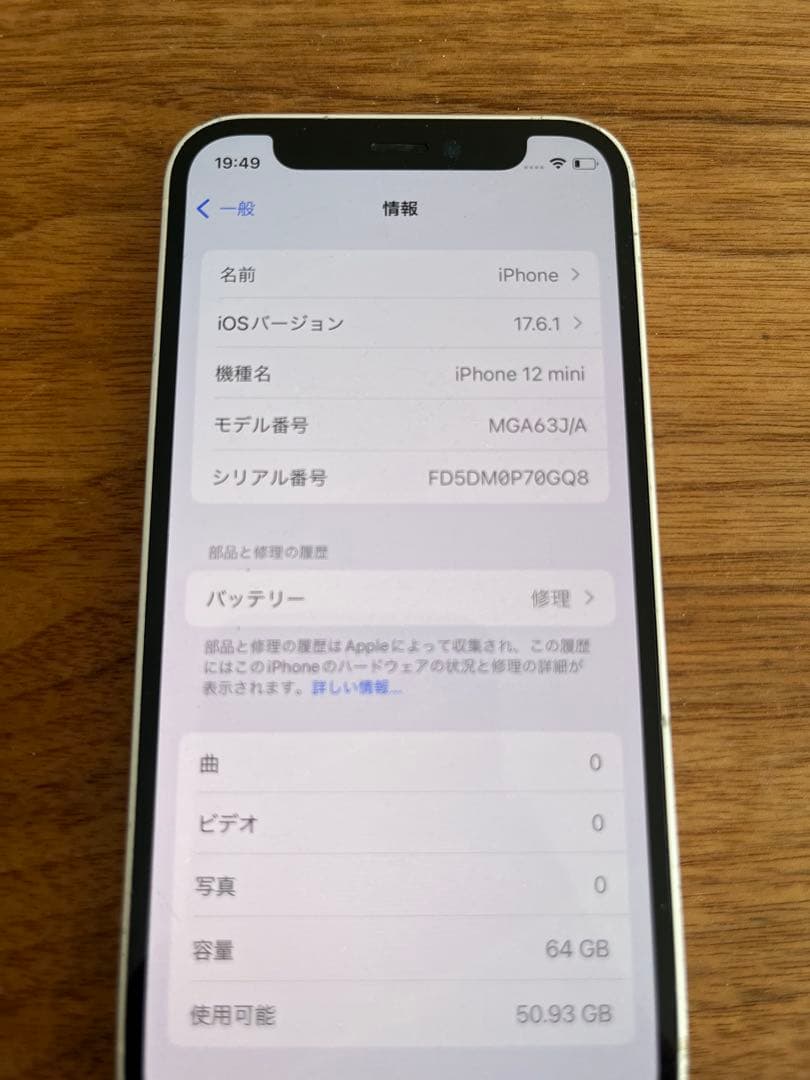 iPhone12 mini ホワイト 64GB ジャンク