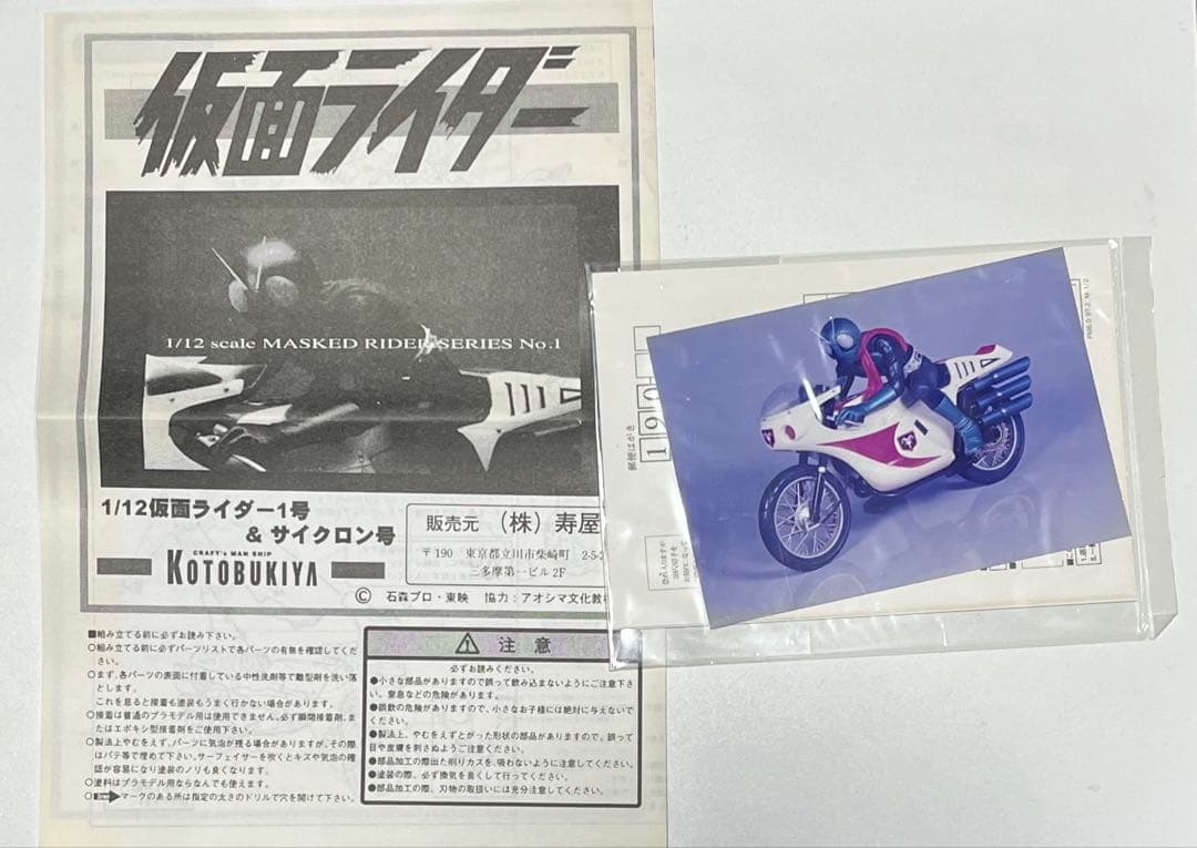 コトブキヤ 寿屋 1/12 仮面ライダー 1号& サイクロン号 ガレージキット