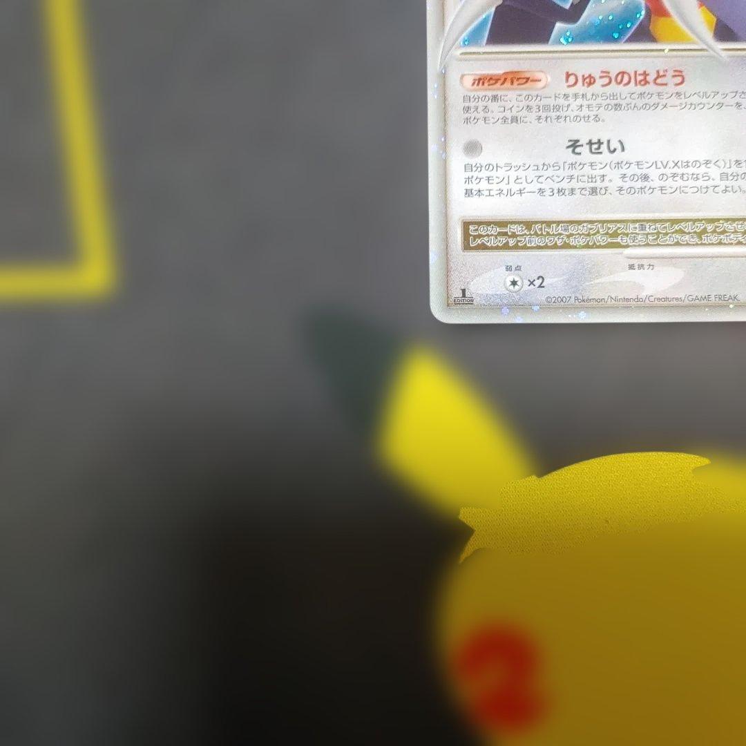 ガブリアス　LV.X