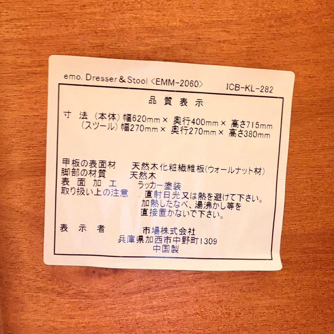 emo（エモ） 鏡台 ドレッサー 北欧家具 市場 レトロ ヴィンテージ