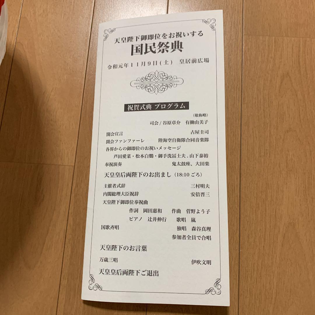 天皇即位 国民祭典