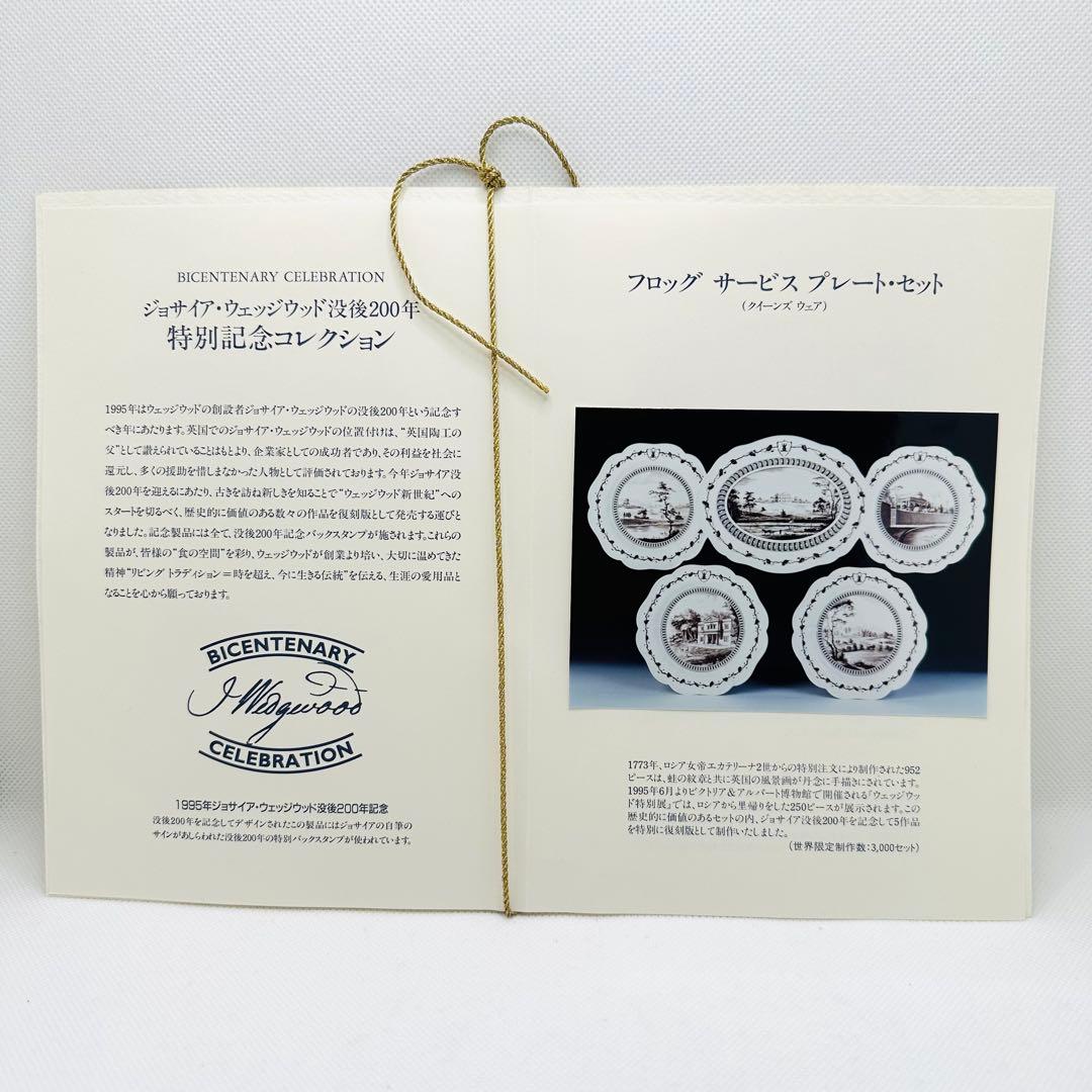 ★限定品★ウェッジウッド フロッグサービス クイーンズウェア 5点セット　美品