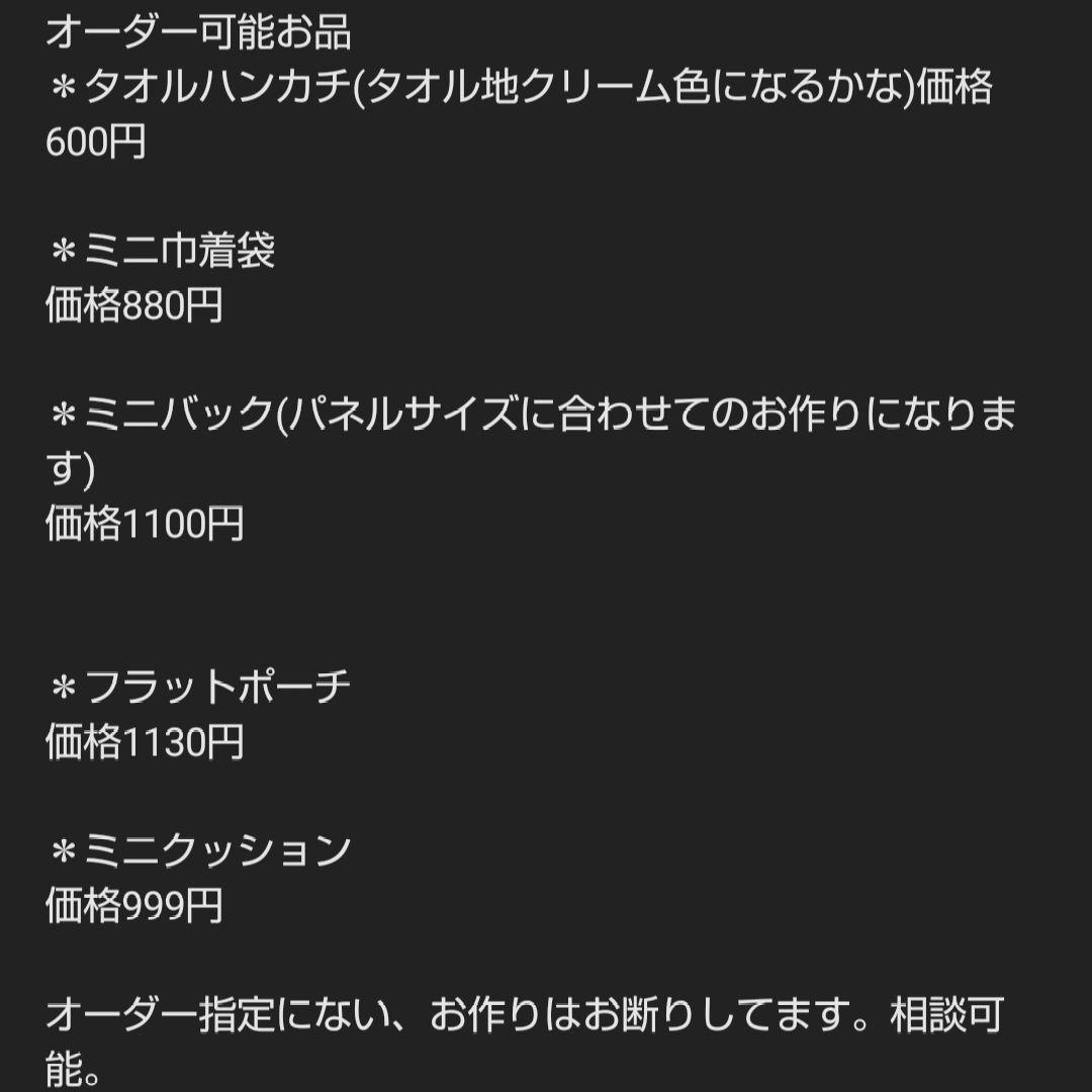 ハンドメイドオーダー受け付け(パピヨン)