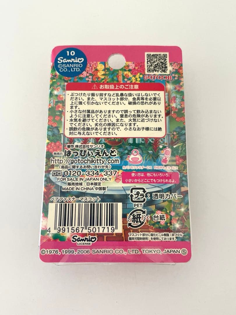 ご当地キティ 箱根ベコニア園　ファスナーマスコット キティ&ダニエル