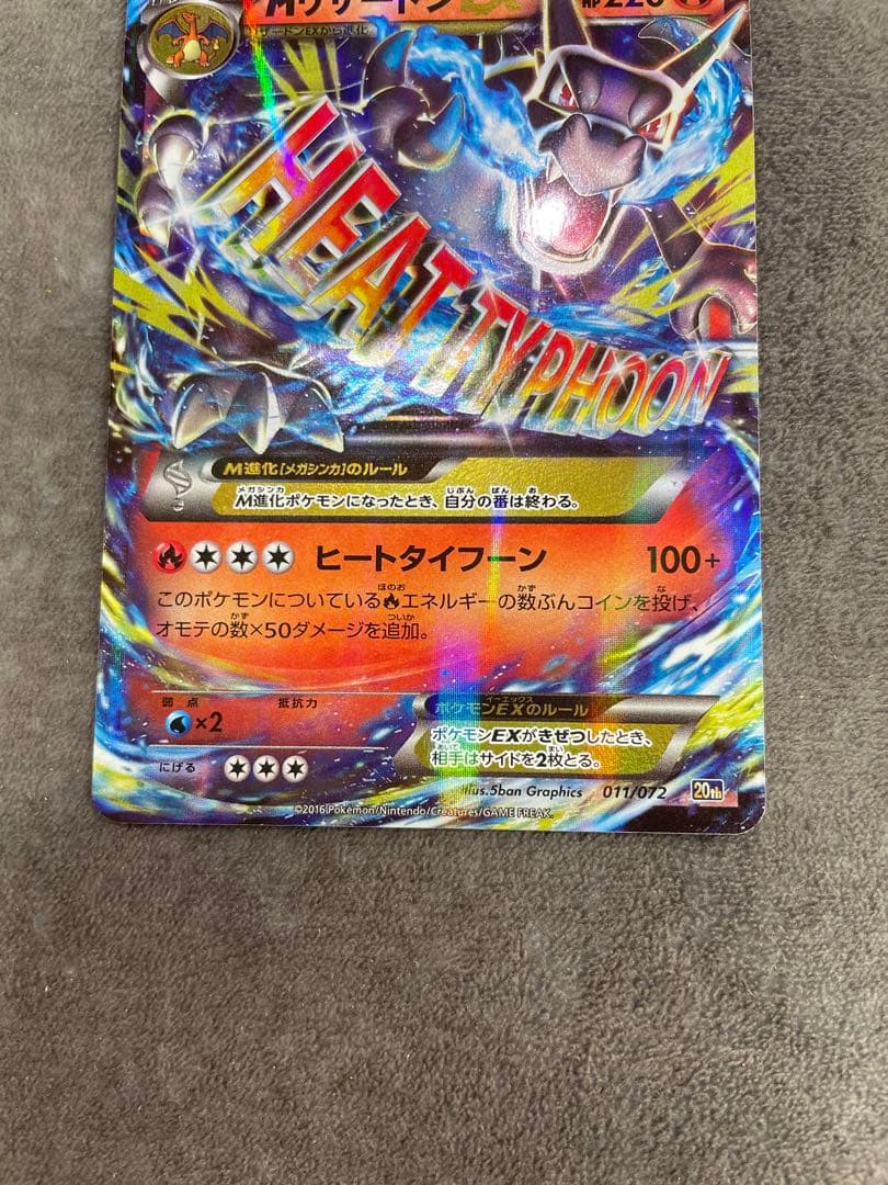 MリザードンEX 20th ポケットモンスターカードゲーム スターターパック …