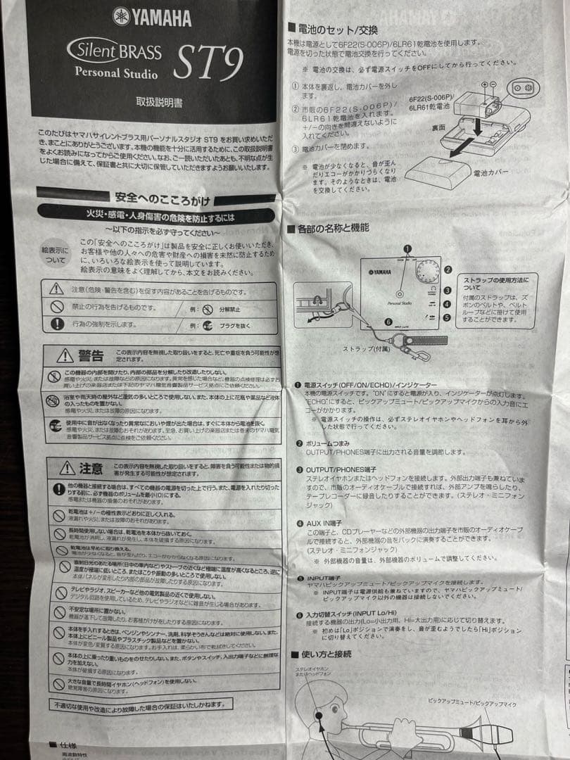 YAMAHA SB7-9 サイレントブラスシステム