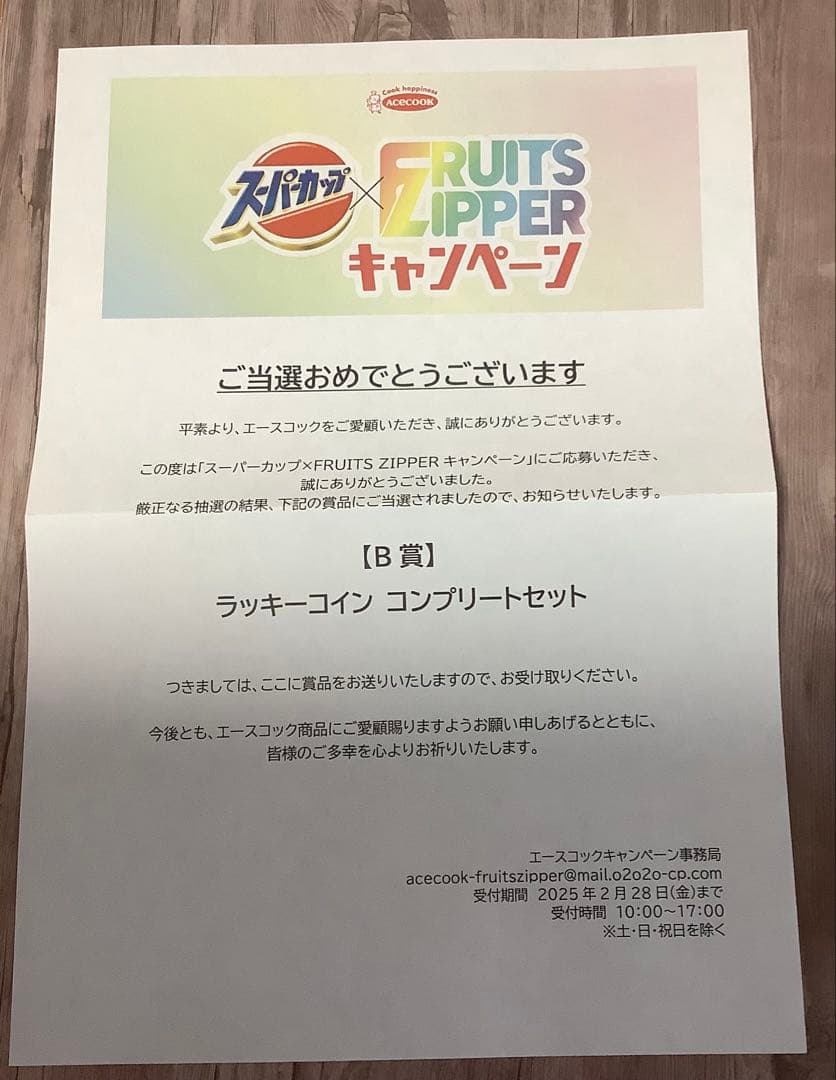 【FRUITS ZIPPER】エースコック スーパーカップ キーホルダーセット