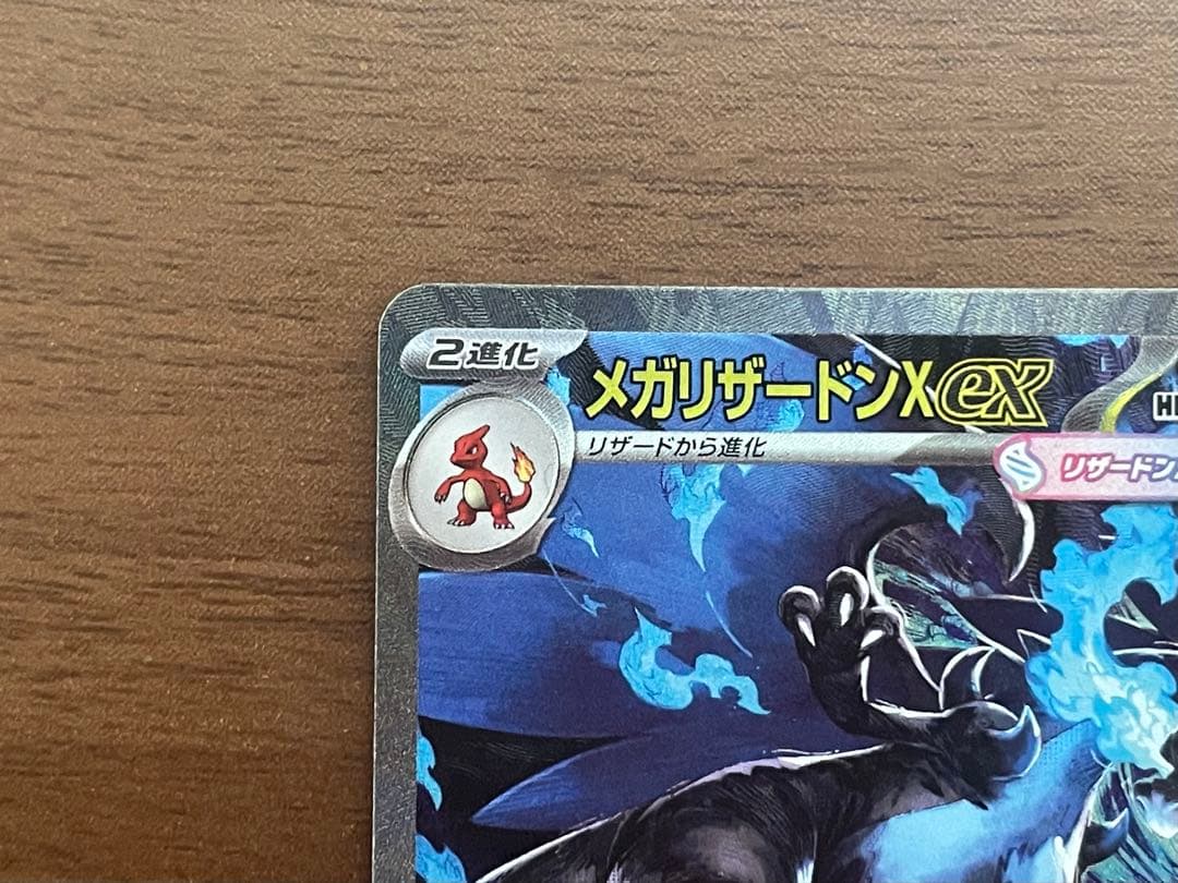 す*ー様 メガリザードンX ex SAR