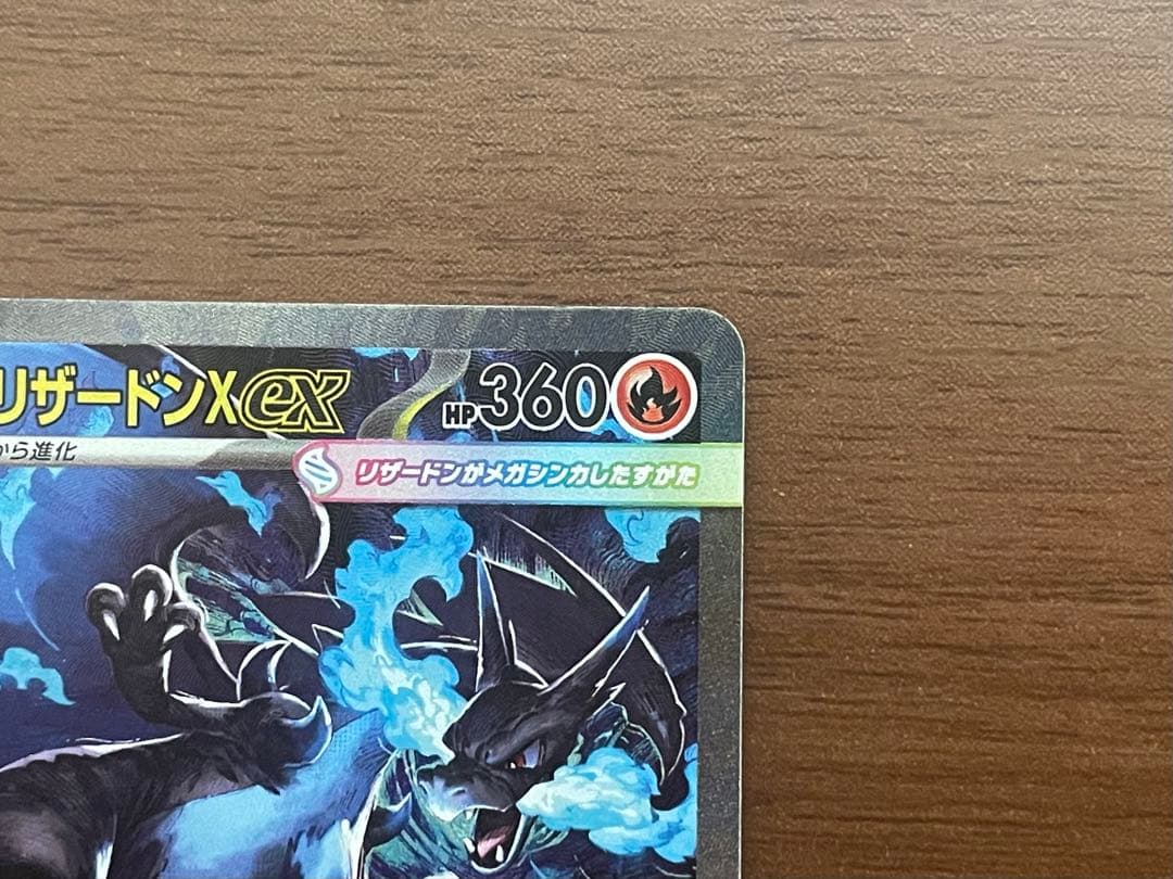 す*ー様 メガリザードンX ex SAR