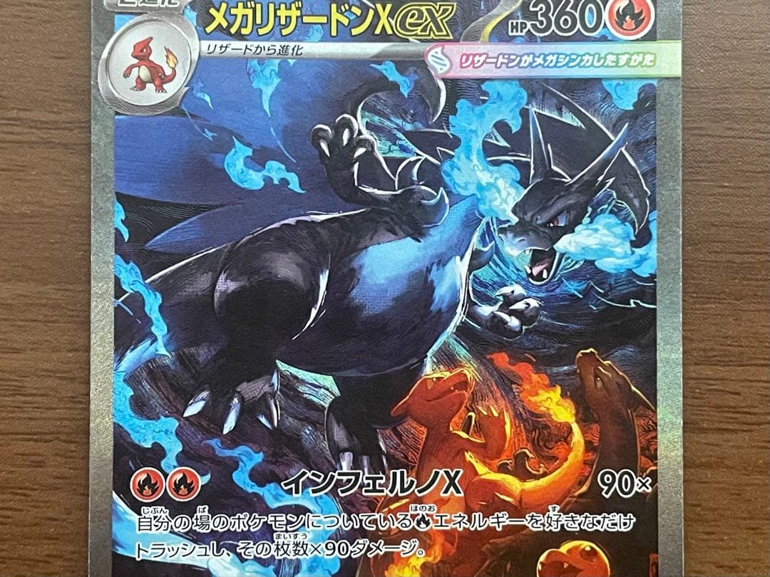 す*ー様 メガリザードンX ex SAR