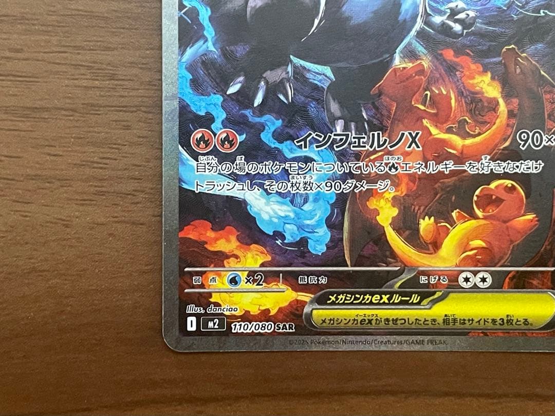 す*ー様 メガリザードンX ex SAR