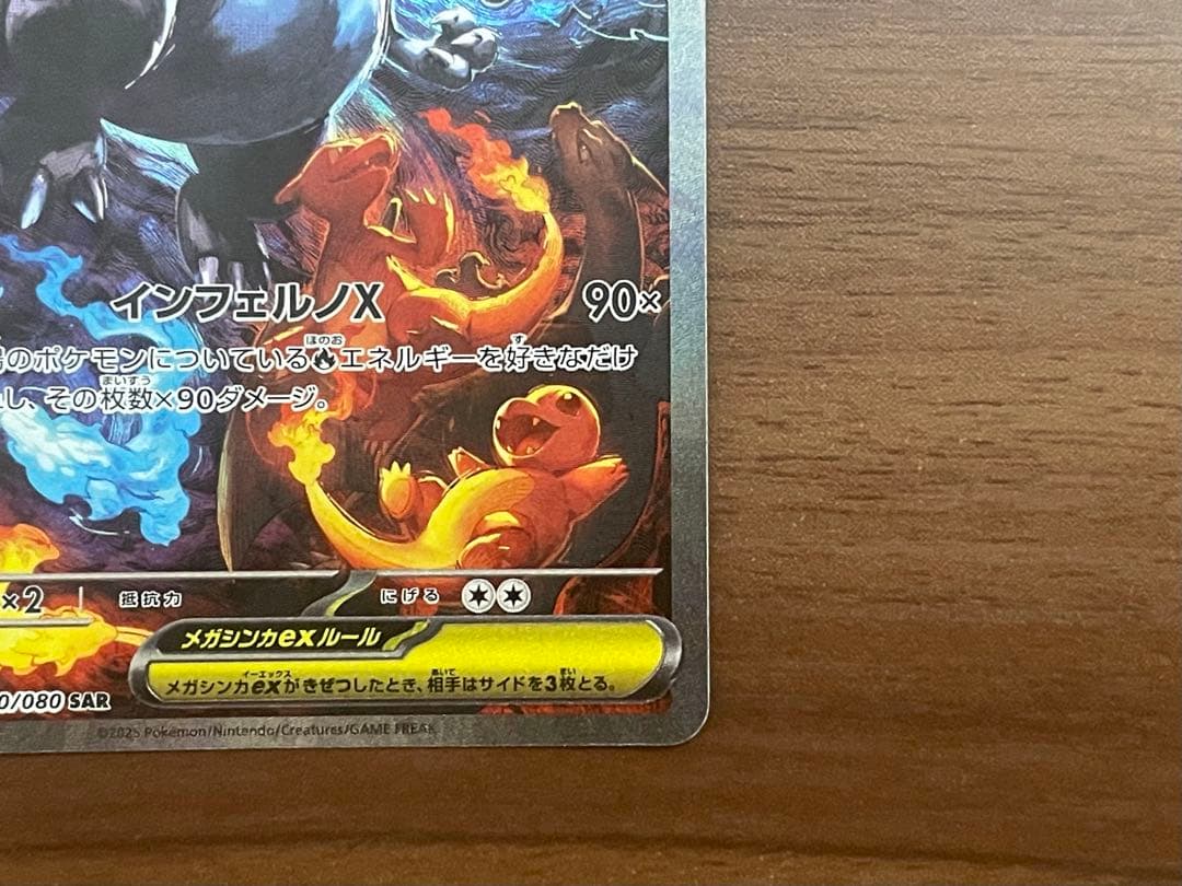 す*ー様 メガリザードンX ex SAR