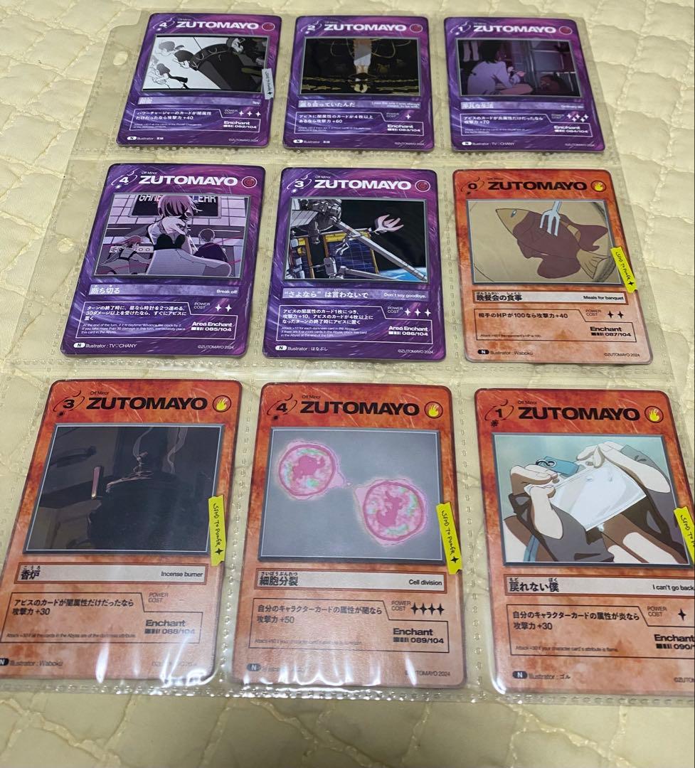 ずとまよカード 第3弾セット シール付き