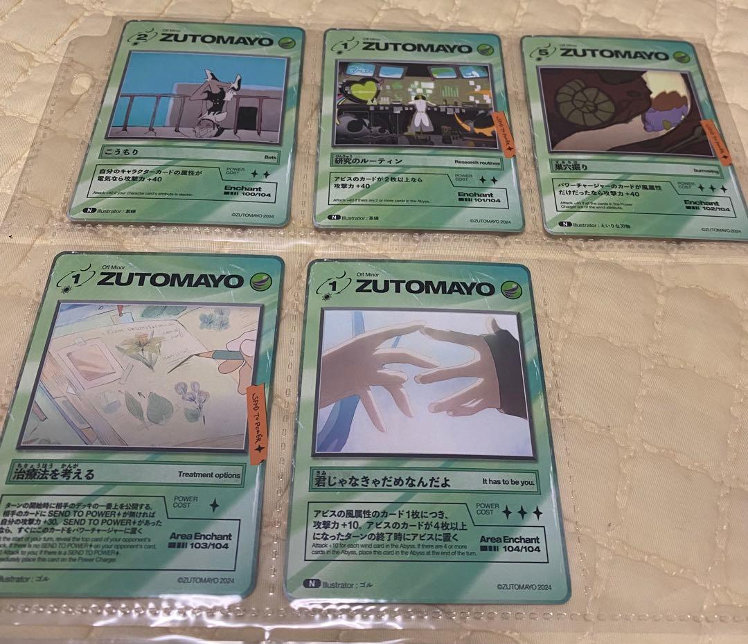 ずとまよカード 第3弾セット シール付き