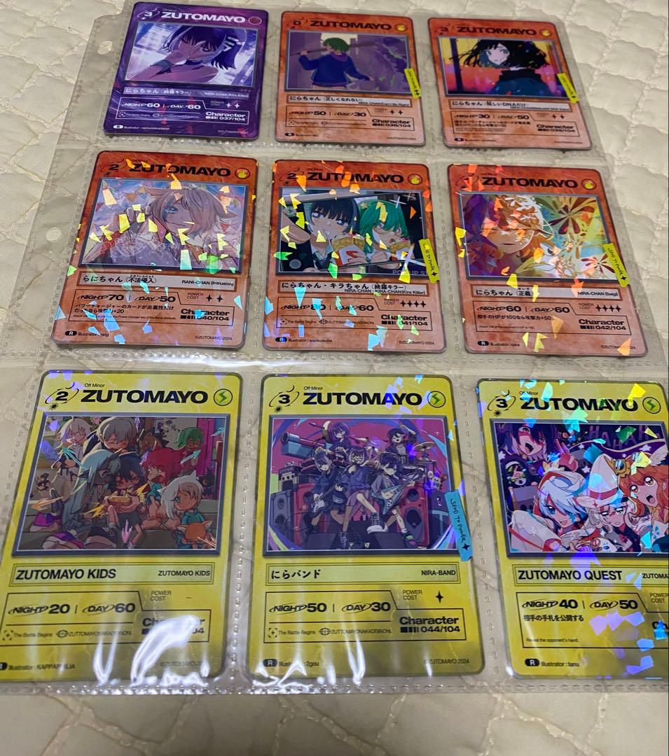 ずとまよカード 第3弾セット シール付き