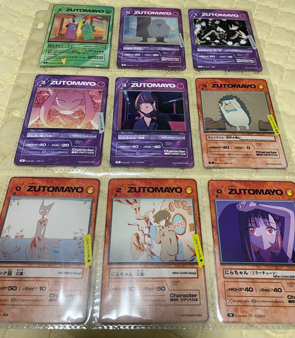 ずとまよカード 第3弾セット シール付き