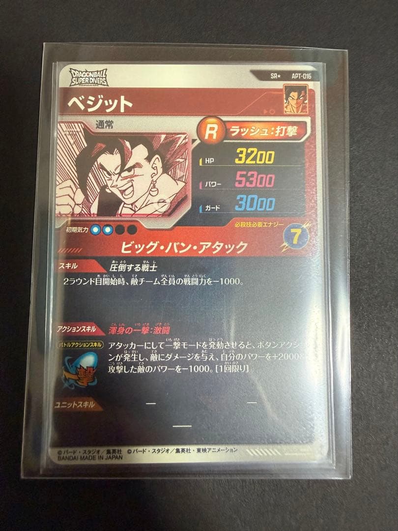 ドラゴンボールスーパーダイバーズ apt-016 パラレルベジット