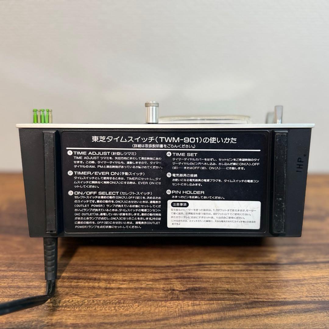 【メンテ済み・動作正常】東芝タイムスイッチ TWM-901（50Hz地域向け）