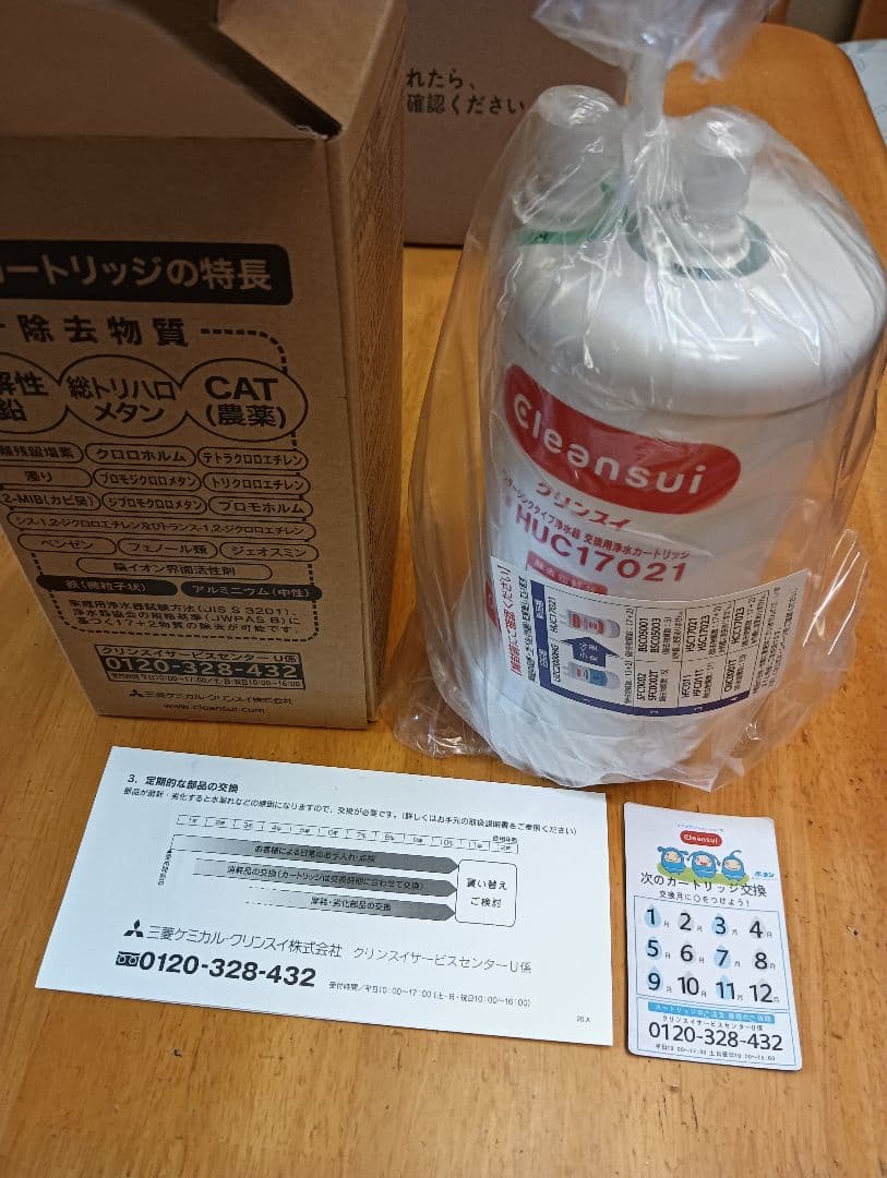 Cleansui HUC17021 ビルトイン浄水器