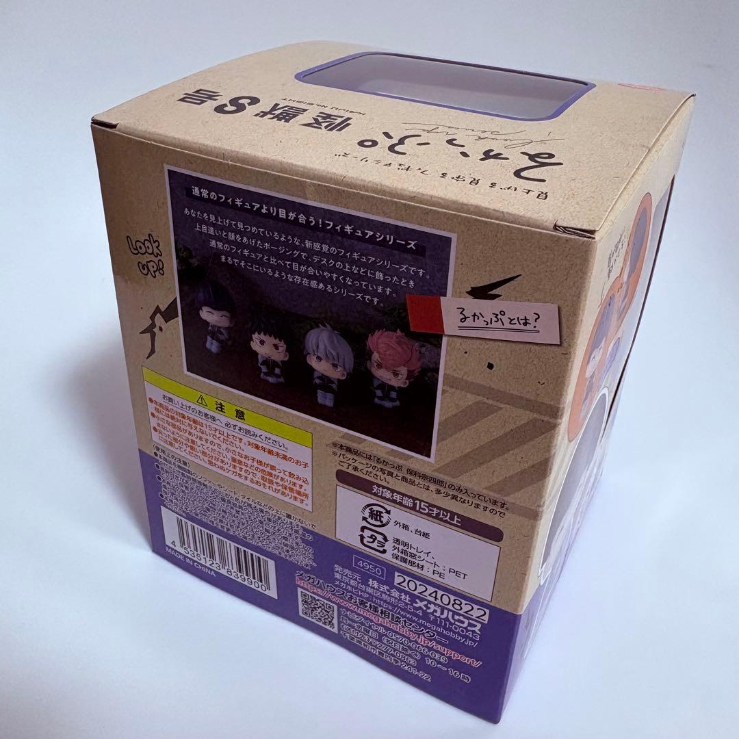 メガハウス　保科宗四郎　るかっぷ