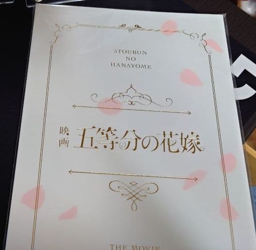 五等分の花嫁映画特典色紙制服二乃三玖セット豪華版パンフレット付