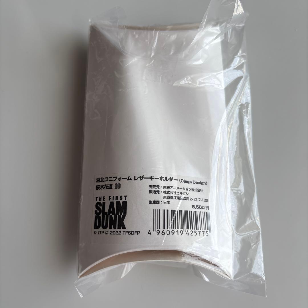映画スラムダンク　レザーキーホルダー　桜木花道
