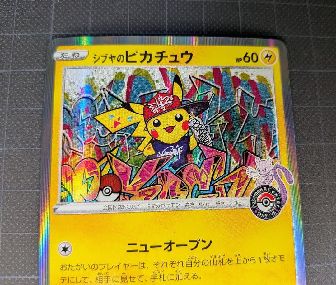 シブヤのピカチュウ：ポケモンセンターシブヤオープン記念 PROMO S-P