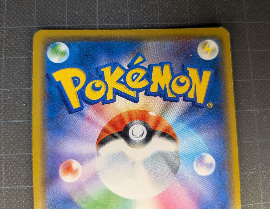 シブヤのピカチュウ：ポケモンセンターシブヤオープン記念 PROMO S-P