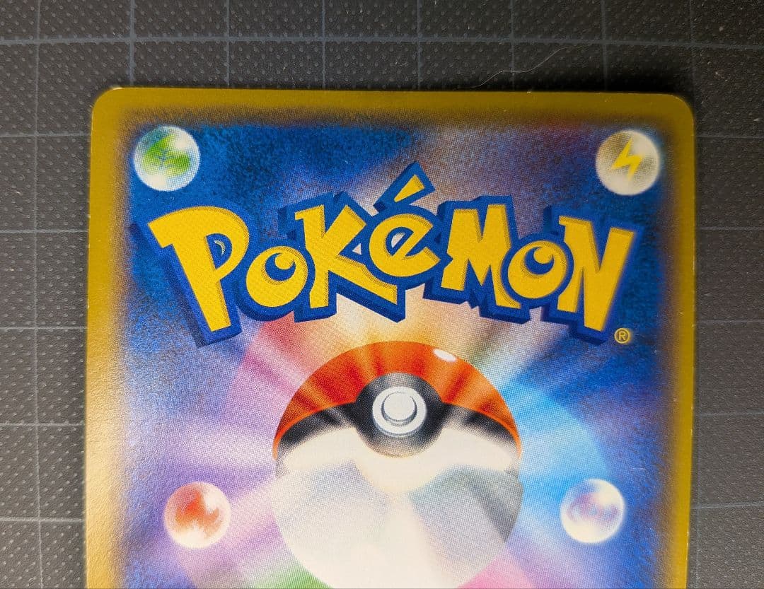 シブヤのピカチュウ：ポケモンセンターシブヤオープン記念 PROMO S-P