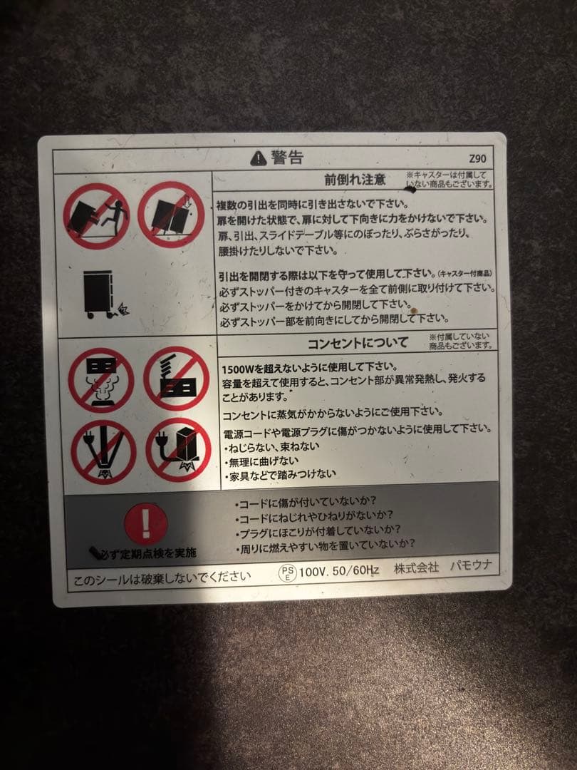 【美品 】パモウナ カウンター 120cm×45cm×94cm セラミカネロ