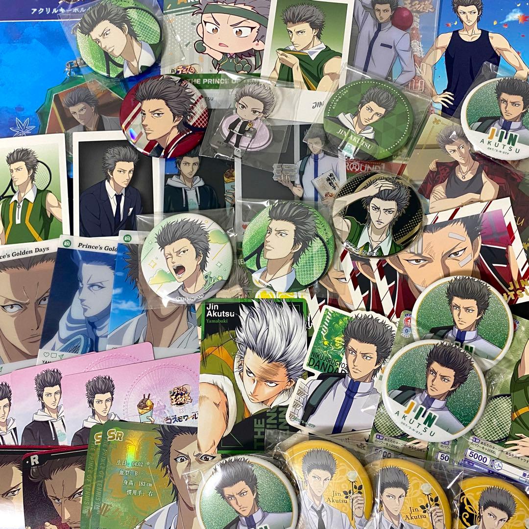 新テニスの王子様 テニプリ 亜久津 亜久津仁 120点セット
