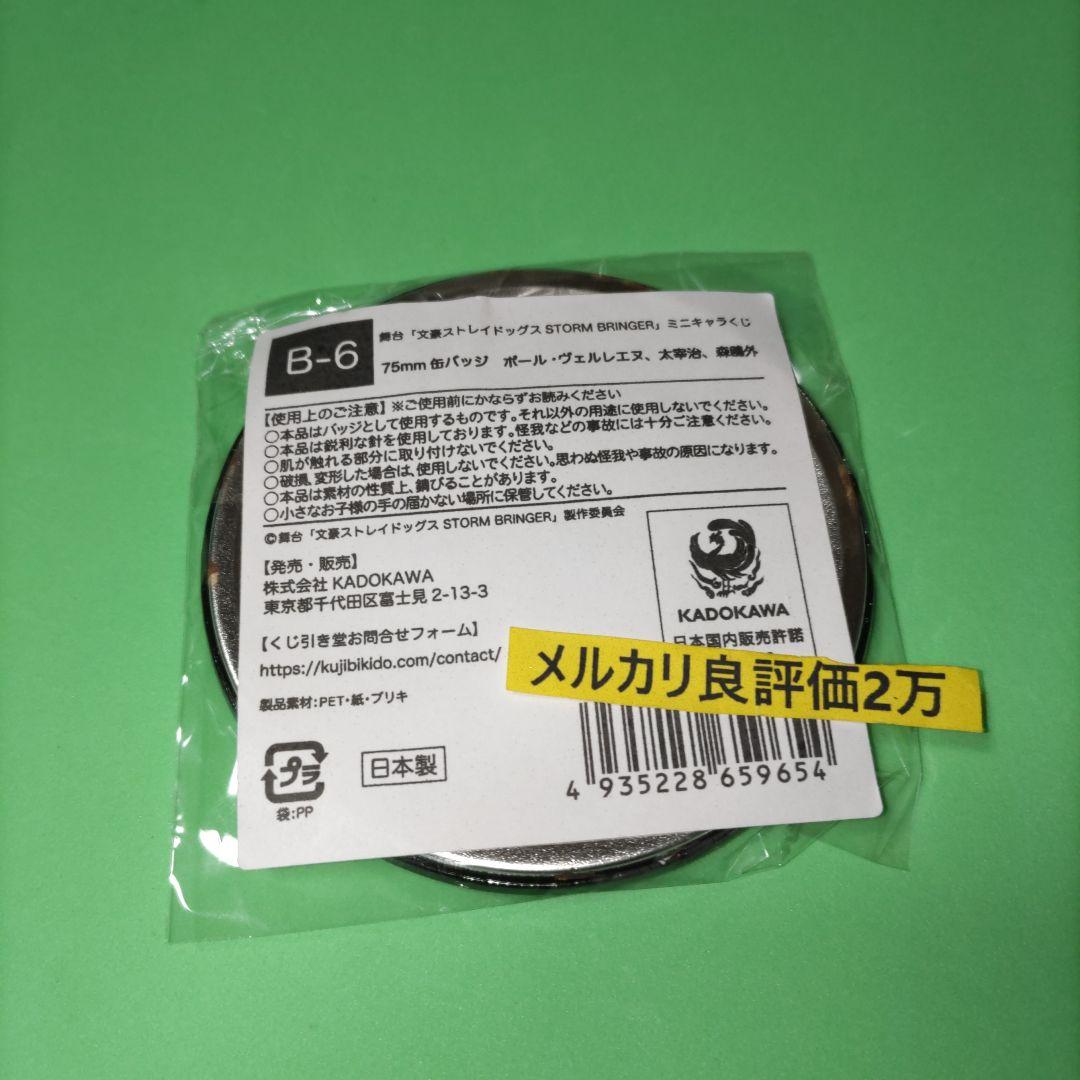 ⑥⑤ 文豪ストレイドッグス ポール　太宰治　森鴎外 ミニキャラくじ 缶バッジ