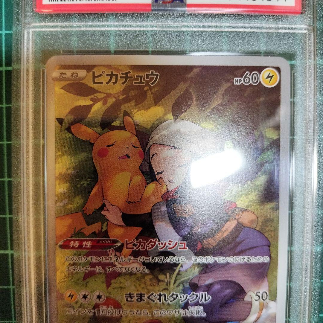 ピカチュウ　CHR　PSA10　【傷あり特価】　ポケモンカード