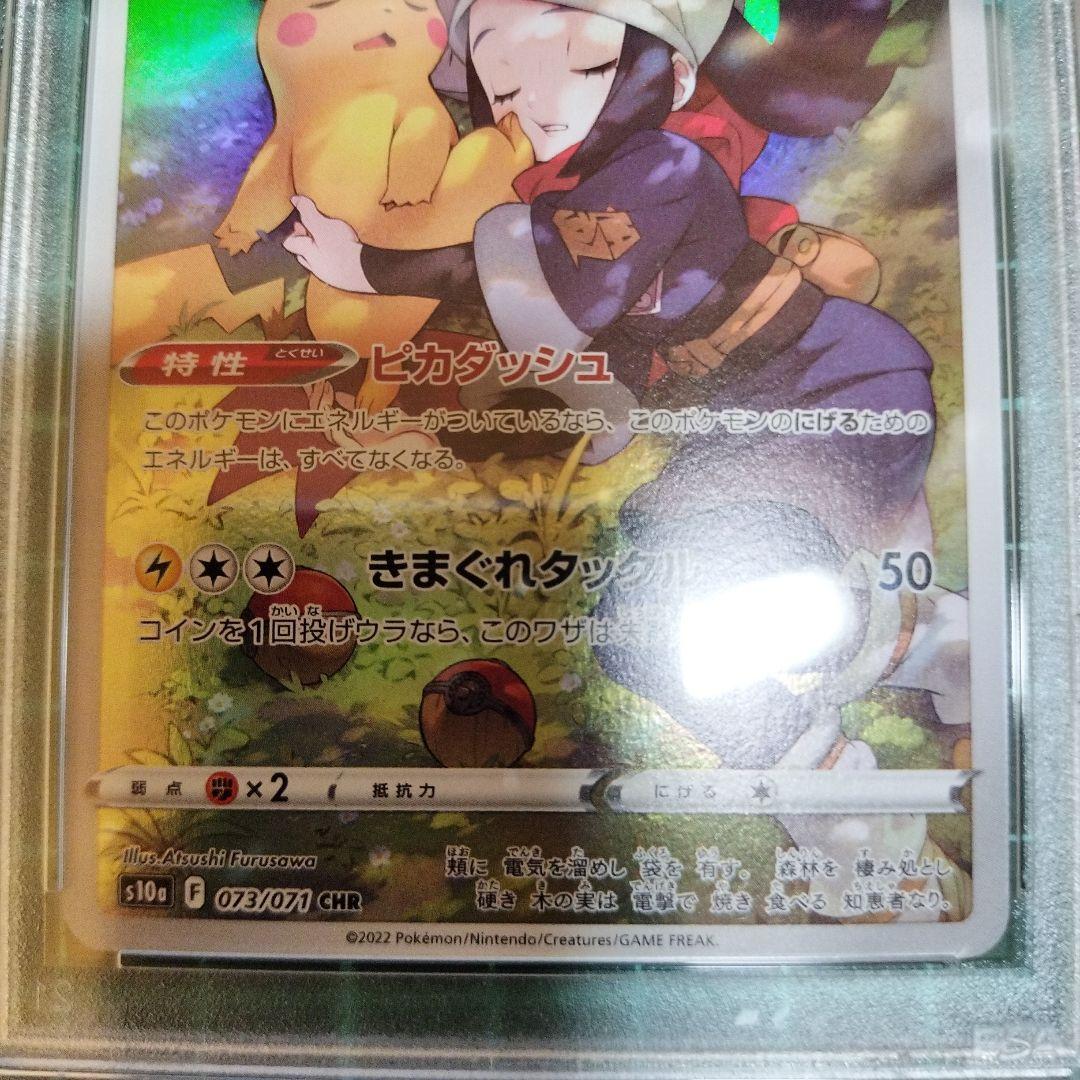 ピカチュウ　CHR　PSA10　【傷あり特価】　ポケモンカード