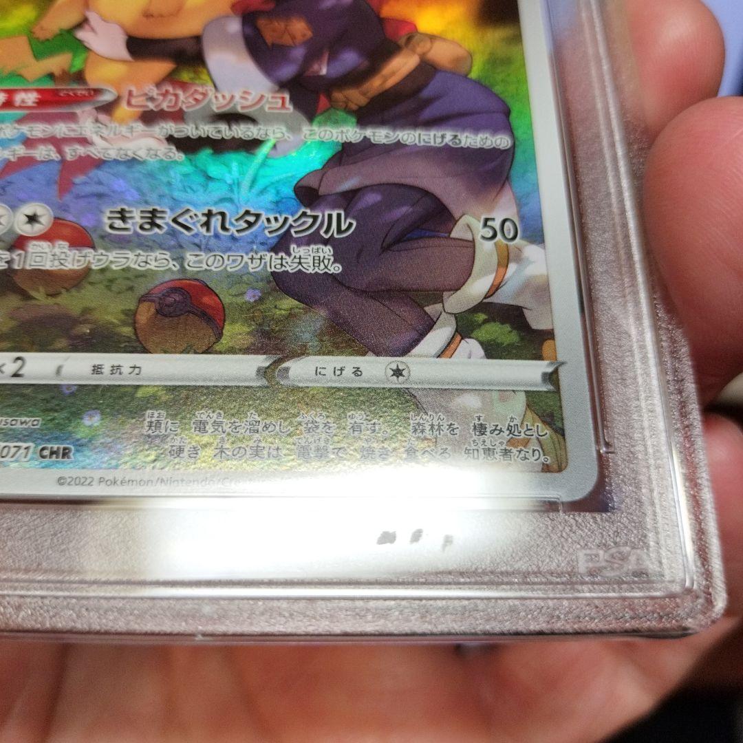 ピカチュウ　CHR　PSA10　【傷あり特価】　ポケモンカード