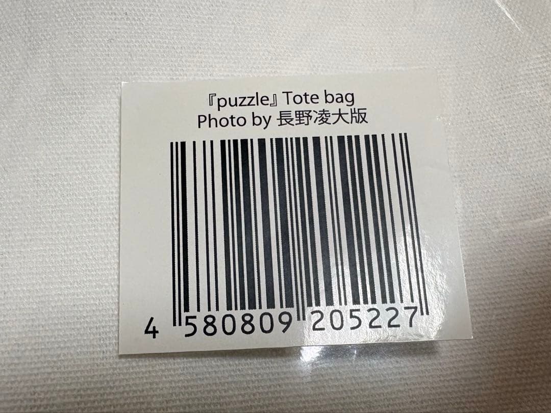 Puzzle Tote Bag 長野凌大プロデュース