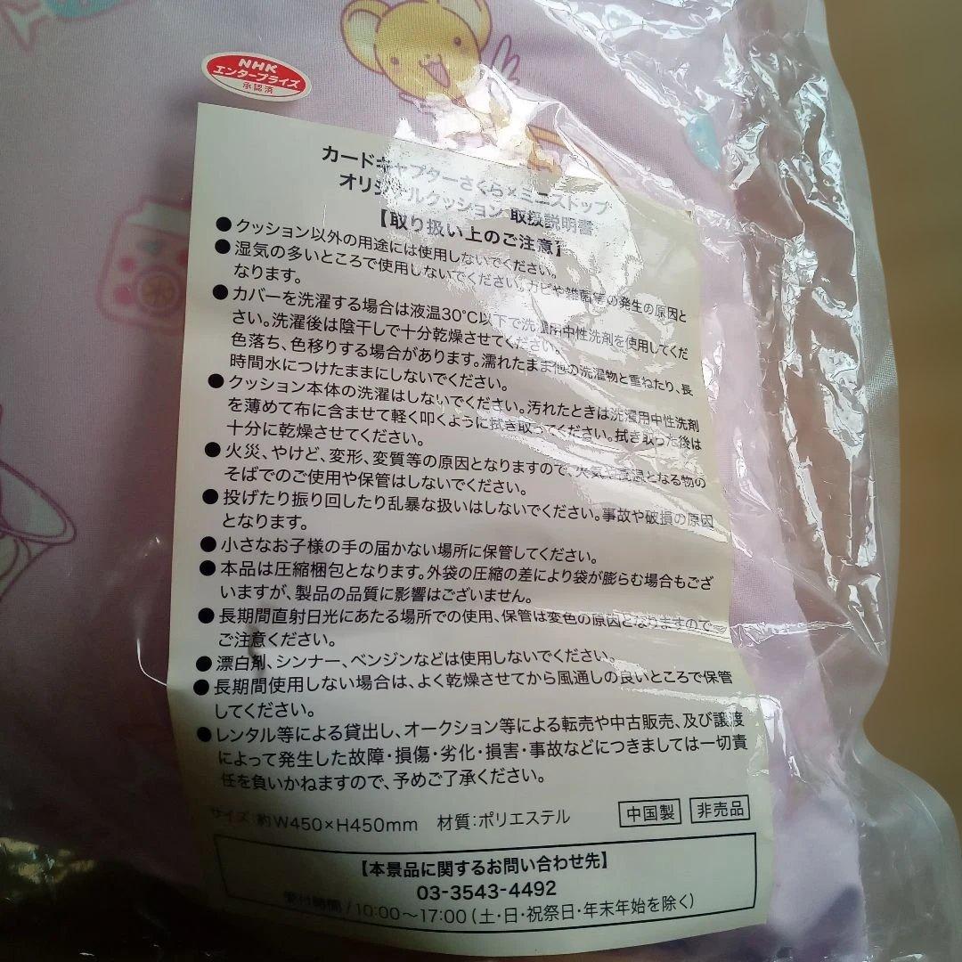カードキャプターさくら　ミニストップ　クッションレトログッズ