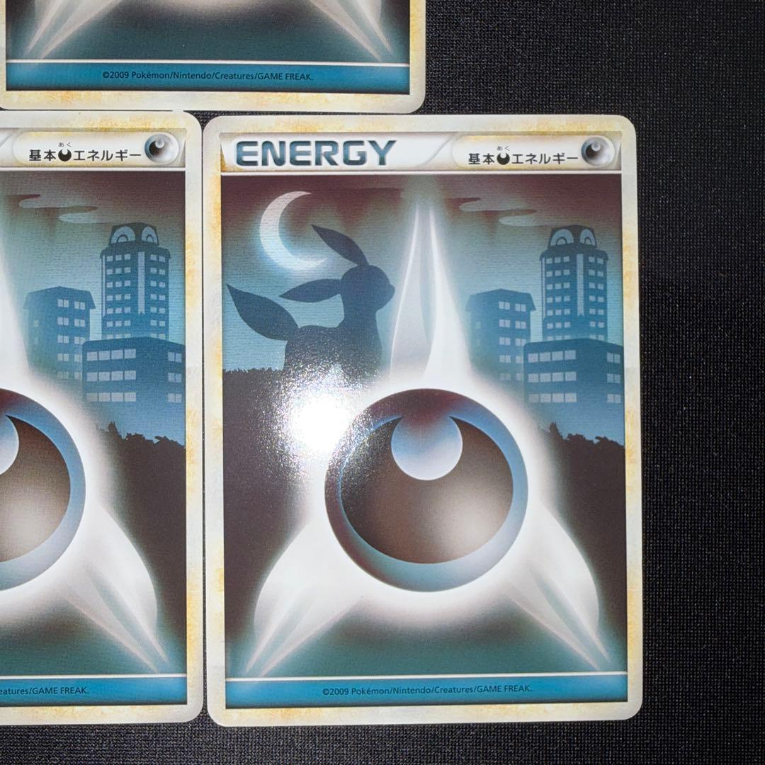 ポケモンカード エネルギー ブラッキー 悪