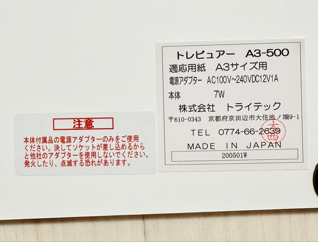 トライテック トレース台 トレビュアー LED A3 薄型 8mm A3-500