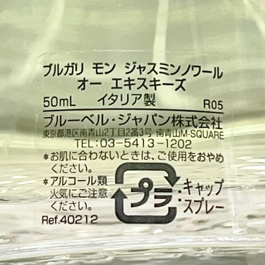 ブルガリ モン ジャスミン ノワール オー エキスキーズ 50ml