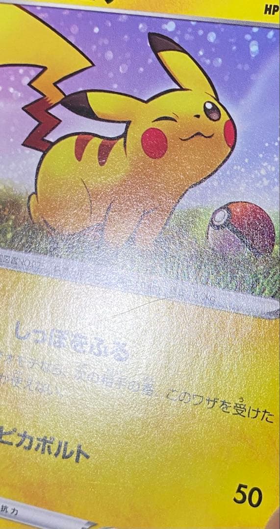 ピカチュウ：「ローソンVスタートキャンペーン」 PROMO S-Pプロモカード