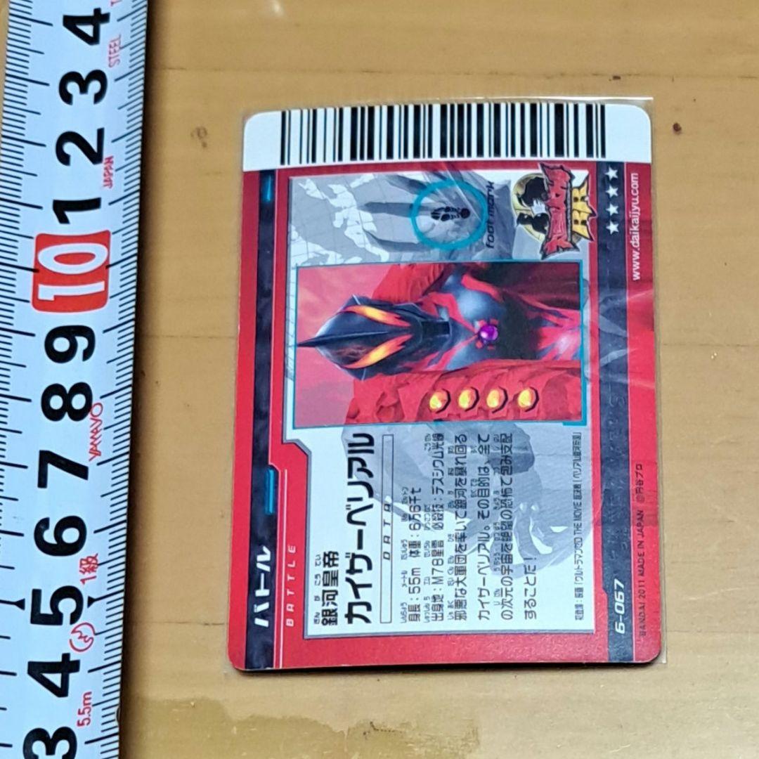 ウルトラマンベリアル カイザーベリアル　大怪獣バトル　ウルトラレア UR カード